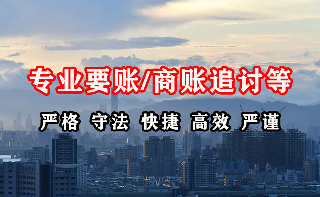 温岭收账公司